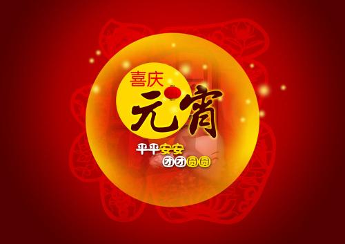 新葡萄8883官网AMG集团（831999）送上祝福：祝元宵节快乐