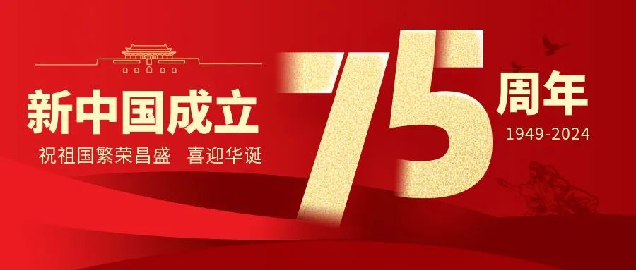 举国同庆，盛世华诞——新葡萄8883官网AMG集团祝伟大的祖国生日快乐！